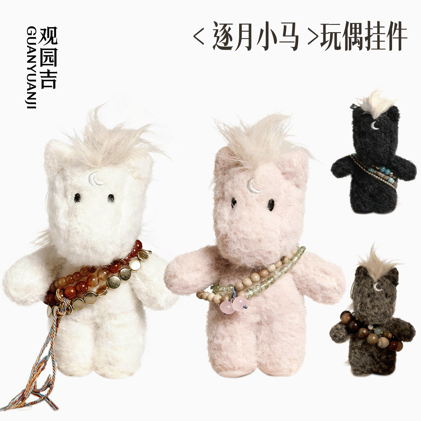 观园吉 逐月小马毛绒包包挂件文玩手串可爱治愈生日礼物马年礼物,节庆用品/礼品,创意玩偶,淘宝优惠券,粉丝福利购,淘宝优惠卷