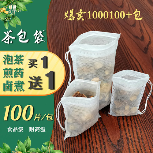 食品级无纺布中药煎药袋高效过滤