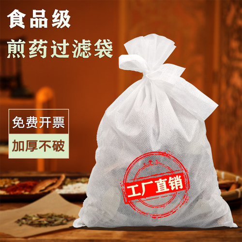 加厚煎药袋无纺布中药过滤袋专用