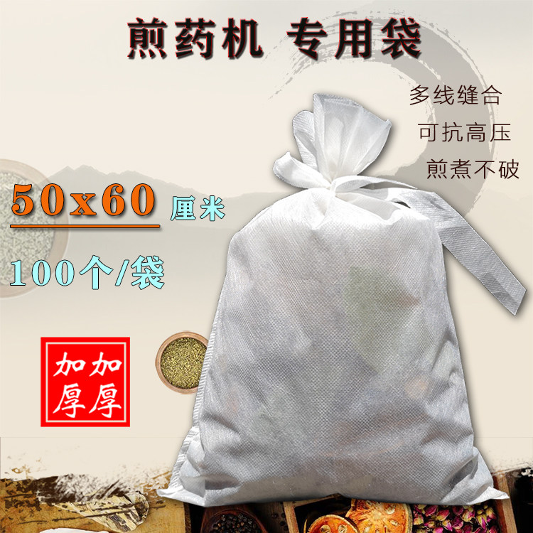 煎药袋无纺布中药 煎药 过滤50x60 100个加厚一次性绑口大号包邮图片
