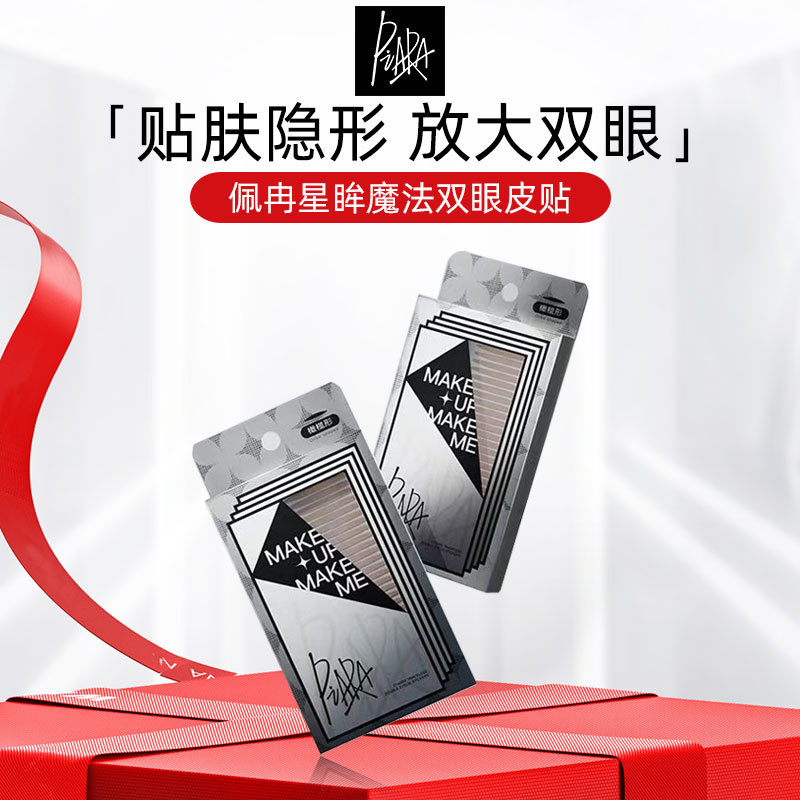 piara佩冉双眼皮贴女无痕蕾丝女