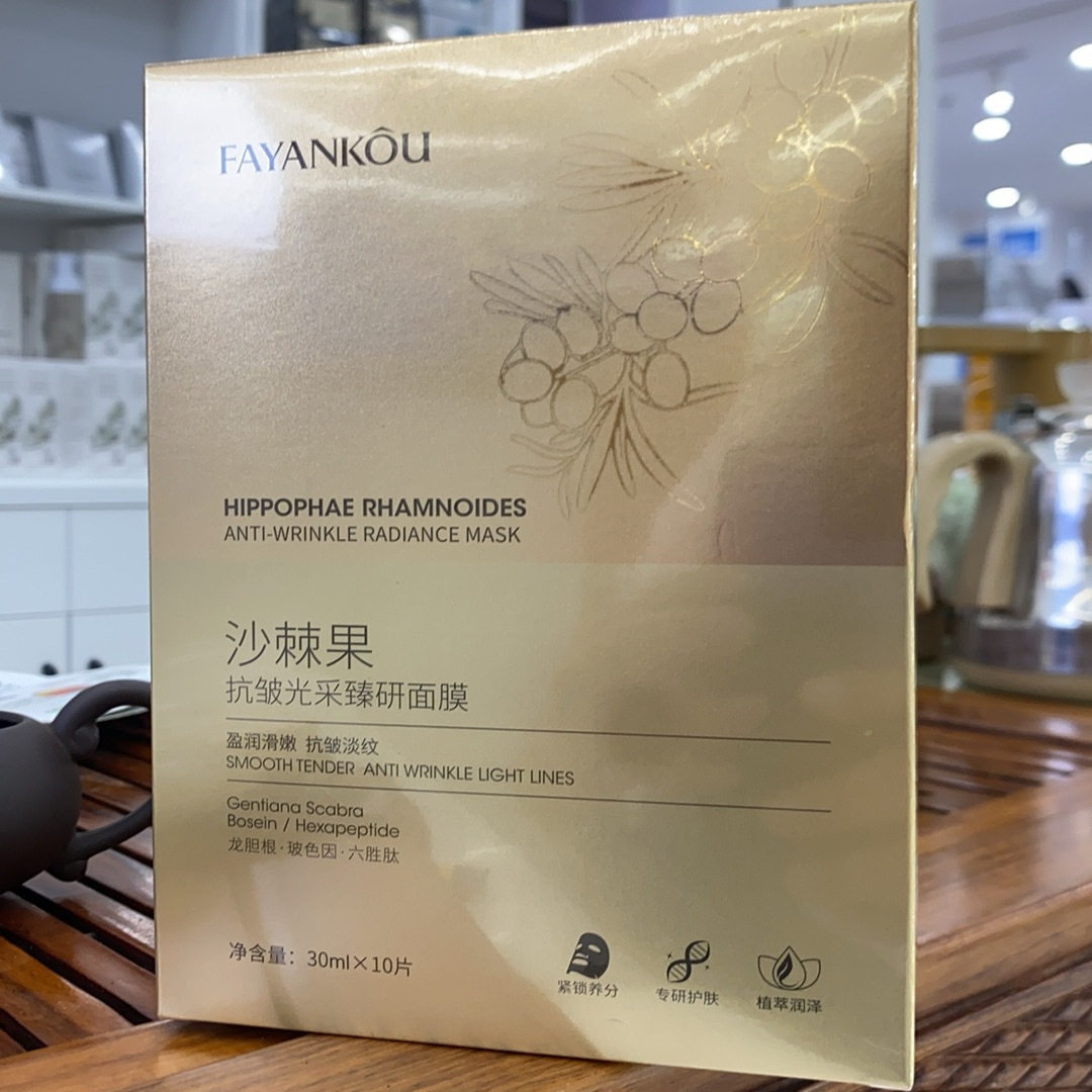 沙棘果玻色因补水保湿抗皱淡纹面膜去黄收缩毛孔紧致抗衰老润肤女