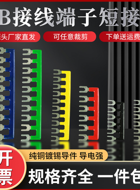 接线端子短接片TB1510 2512 4506连接条汇流排接线排绝缘联通铜排
