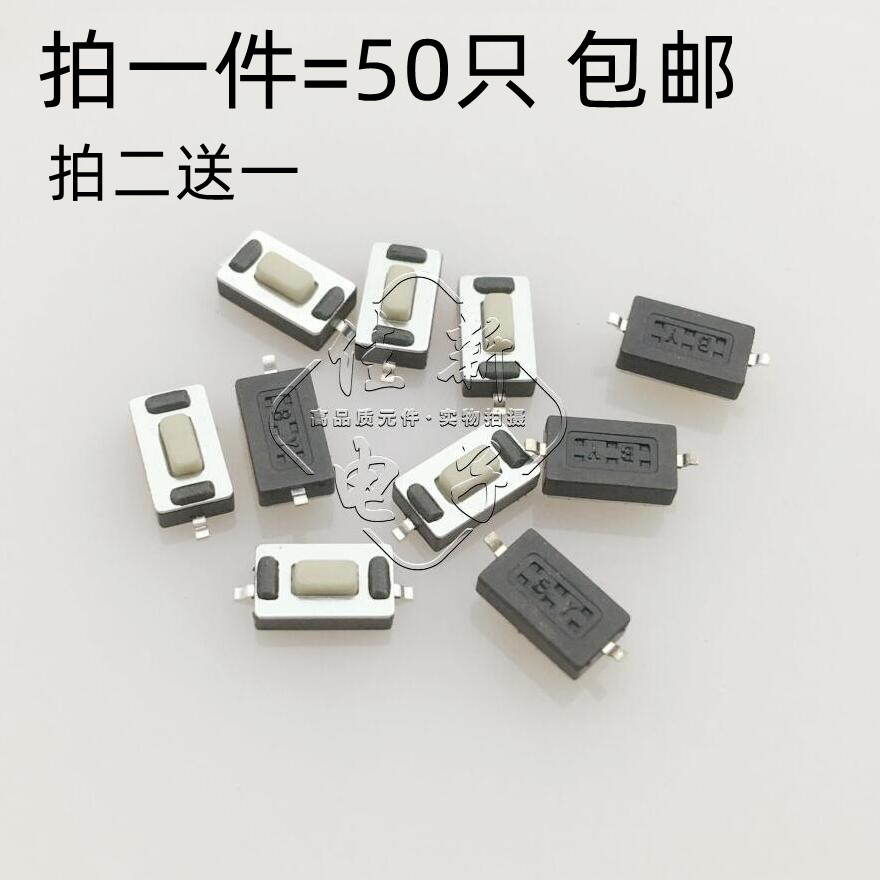 贴片 3*6*2.5mm轻触按键开关 液晶电视 唱戏机 卷帘门遥控器50只图片