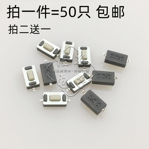 贴片 3*6*2.5mm轻触按键开关 液晶电视 唱戏机 卷帘门遥控器50只