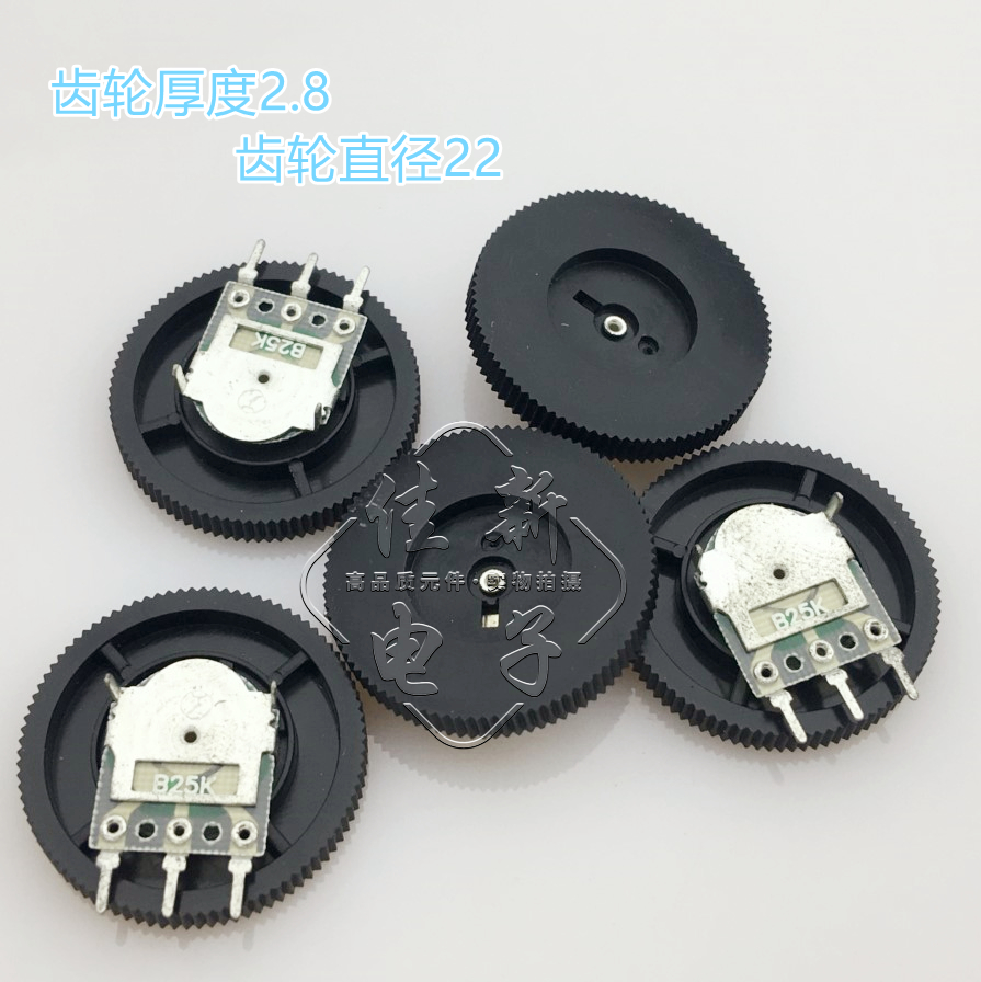 齿轮电位器 拨盘 唱戏机音量调节开关 B25K拨轮 三脚3脚 2.8*22MM
