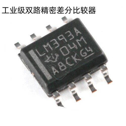 原装正品 贴片 LM393ADR SOIC-8 双路精密差分比较器IC芯片