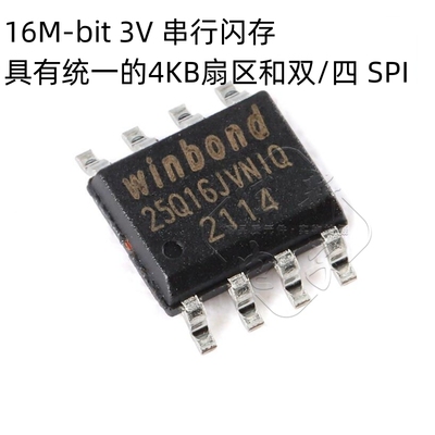 原装正品 贴片 W25Q16JVSNIQ SOIC-8 3V 16M-bit串行闪存芯片