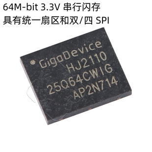 原装正品 GD25Q64CWIG WSON-8 64M-bit 3.3V串行闪存芯片