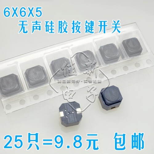 无声硅胶轻触开关6*6*5 静音复位按键 贴片2脚 车载微动 编带包邮