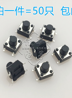 50只 轻触开关6*6*6.5贴片4脚小微型按键微动开关SWPB按钮开关