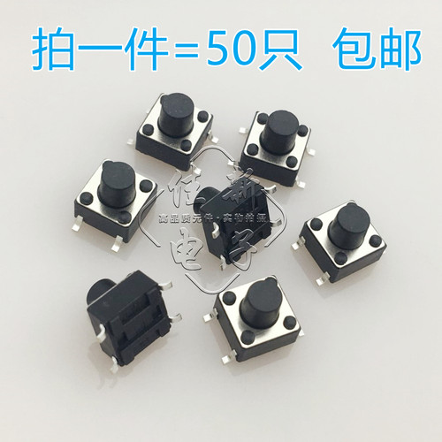50只 轻触开关6*6*6.5贴片4脚小微型按键微动开关SWPB按钮开关