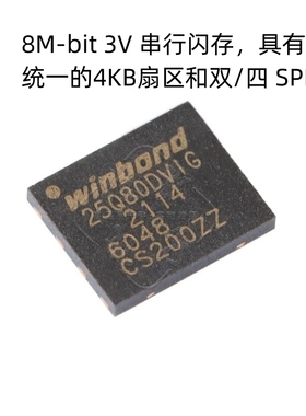 原装正品 贴片 W25Q80DVZPIG WSON-8 3V 8M-bit串行闪存芯片