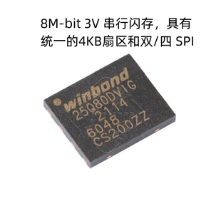 原装正品 贴片 W25Q80DVZPIG WSON-8 3V 8M-bit串行闪存芯片