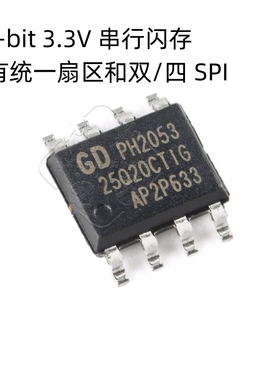 原装正品 GD25Q20CTIG SOP-8 2M-bit 3.3V串行闪存芯片