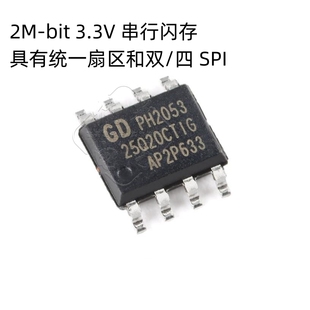 原装正品 GD25Q20CTIG SOP-8 2M-bit 3.3V串行闪存芯片