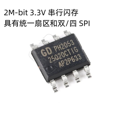 原装正品 GD25Q20CTIG SOP-8 2M-bit 3.3V串行闪存芯片