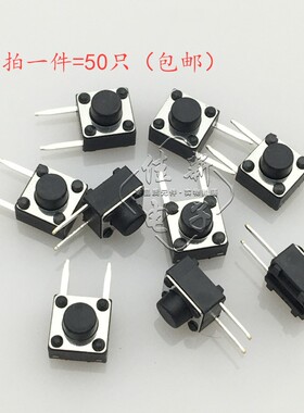 50只8.8元6*6*5.5MM 轻触开关插脚/侧脚 侧边二脚充电宝开关按键