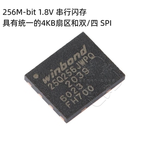 原装正品 贴片 W25Q256JWPIQ WSON-8 1.8V 256M-bit串行闪存芯片