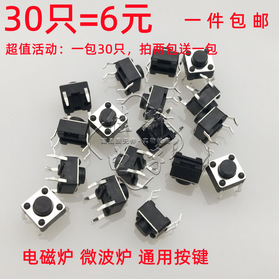 轻触开关 4脚微动开关6*6*5按钮开关小开关电磁炉按键开关小型_虎窝淘