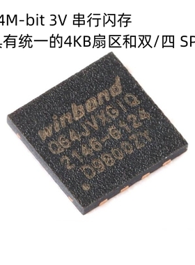 原装正品 贴片 W25Q64JVXGIQ XSON-8 3V 64M-bit串行闪存芯片