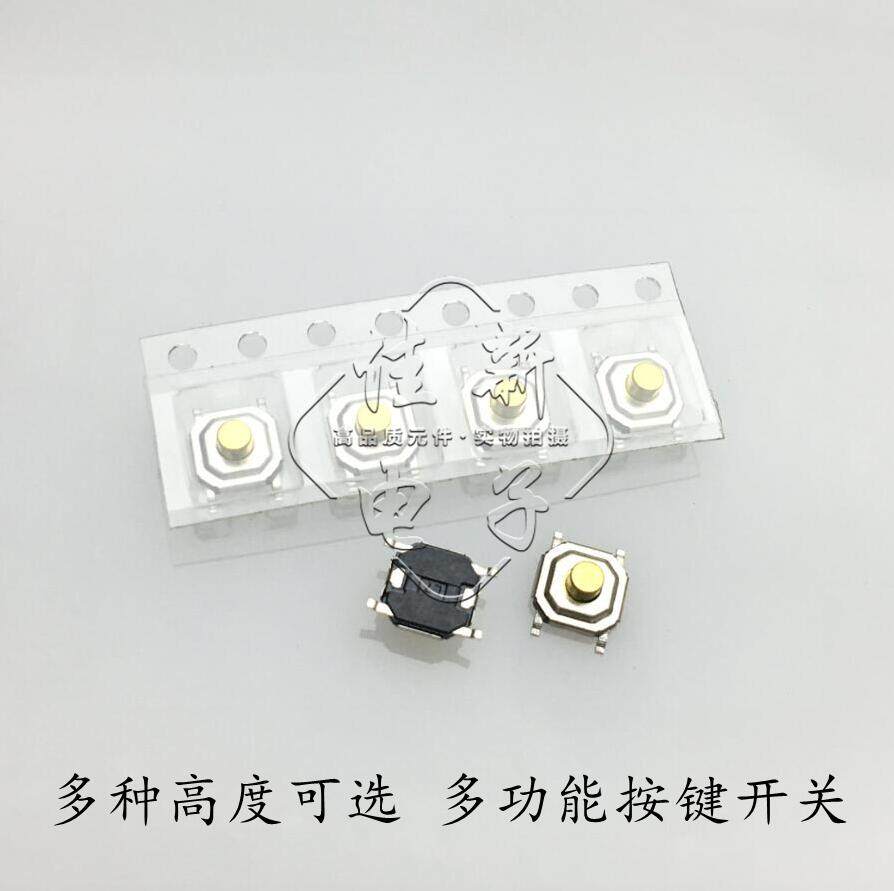福美来三代汽车钥匙主板按键开关 轻触开关汽车遥控器按钮贴片4*4