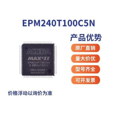 EPM240T100C5NI5NEPM570T144EPM1270T144原装正品可编程逻辑芯片