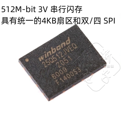 原装正品 贴片 W25Q512JVEIQ WSON-8 3V 512M-bit串行闪存芯片