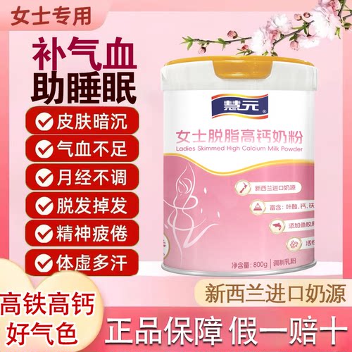 【女神专属】增免疫补气血奶粉