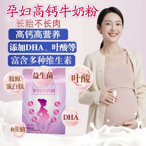【孕妇专属奶粉】早中晚期哺乳期