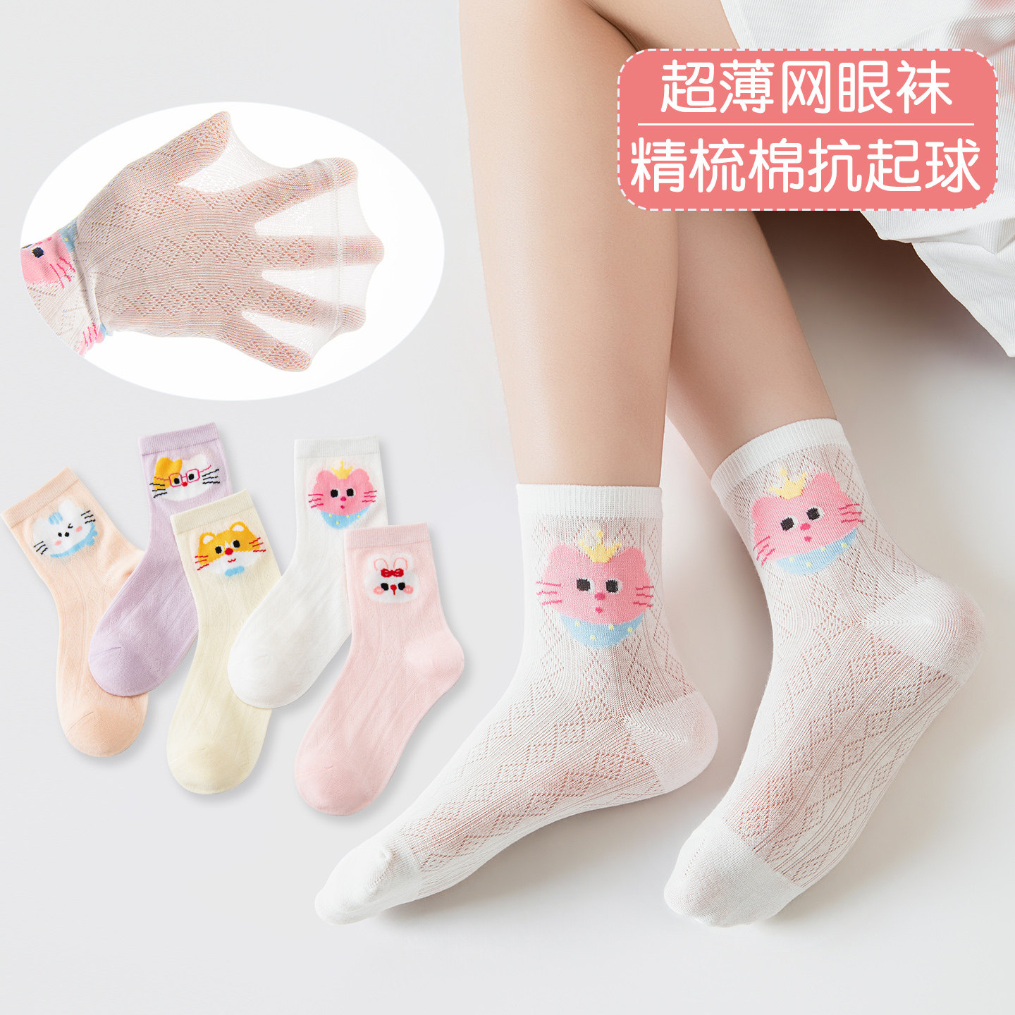 小女孩袜子夏季透气薄款