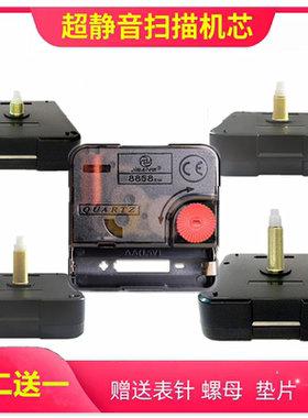 8858静音机芯挂钟电子钟表挂芯客厅石英钟十字绣DIY钟芯配件手工