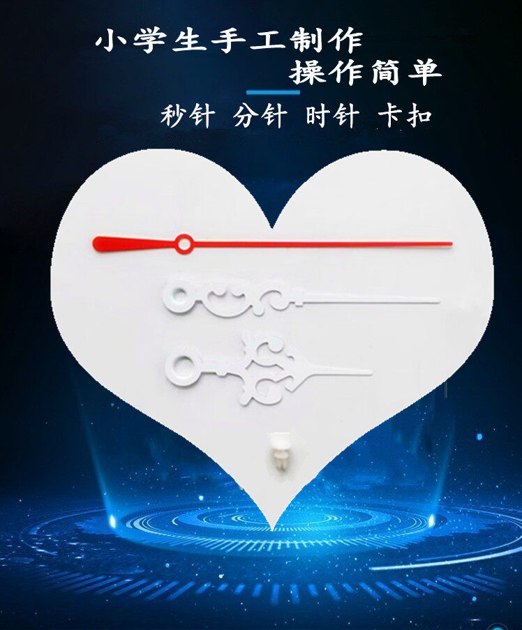 幼儿园科创作业手工diy做钟表材料表针时钟模型钟面可拨认识时间