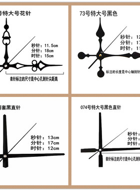 diy黑色十字绣石英钟钟针