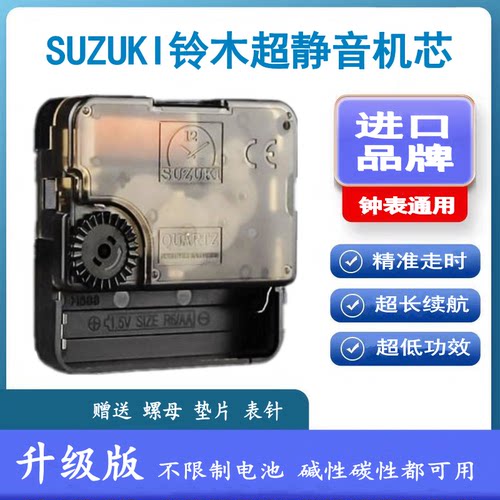 铃木超静音石英钟机芯电子钟表芯挂钟DIY十字绣配件手工制作长轴