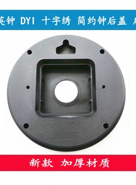 钟表后盖无框画diy手工制作塑料后壳机芯十字绣挂钟配件热卖