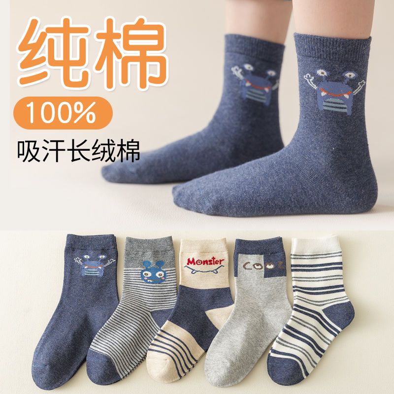 100%纯棉男童袜子四季中