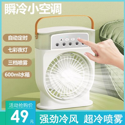 冷风机桌面冷风扇加水制冷空调扇USB喷雾加湿办公室迷你风扇小型