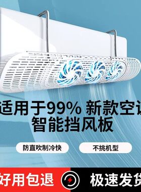 空调挡风板防直吹防风导风板坐月子出风口导风扇冷气立式扇叶神器