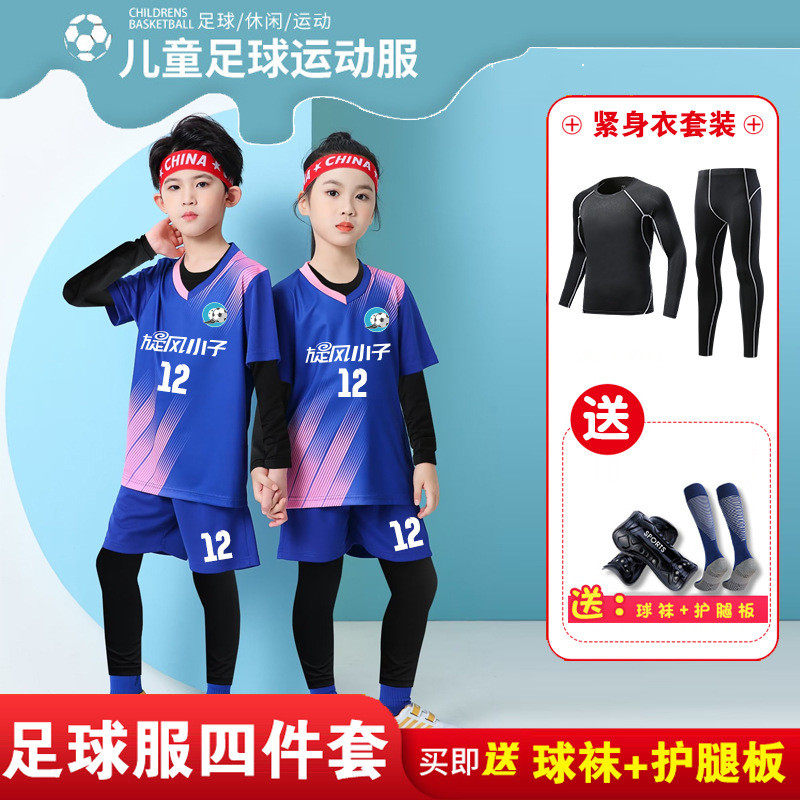 儿童足球服套装男童秋冬