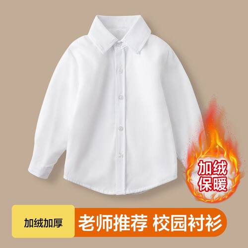 儿童白衬衫男童加绒加厚