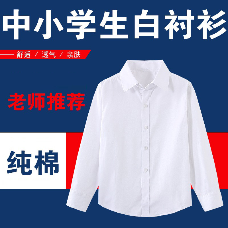 儿童白衬衫男童长袖纯棉