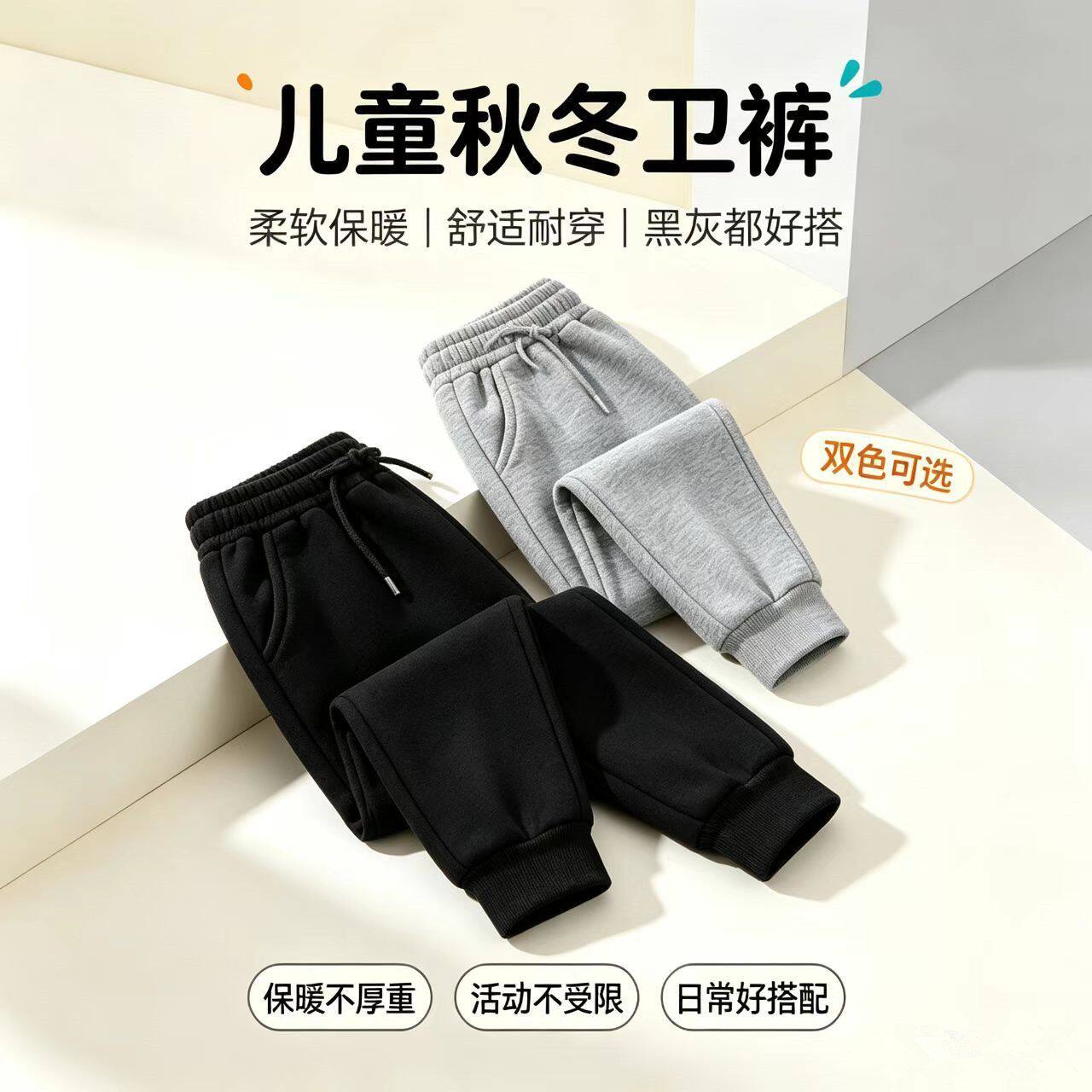 春秋冬学生卫裤儿童裤子