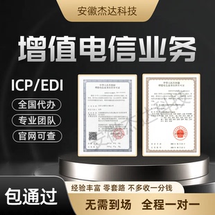 增值电信业务经营许可证文网文网络文化续期广播 icp/edi年检年报