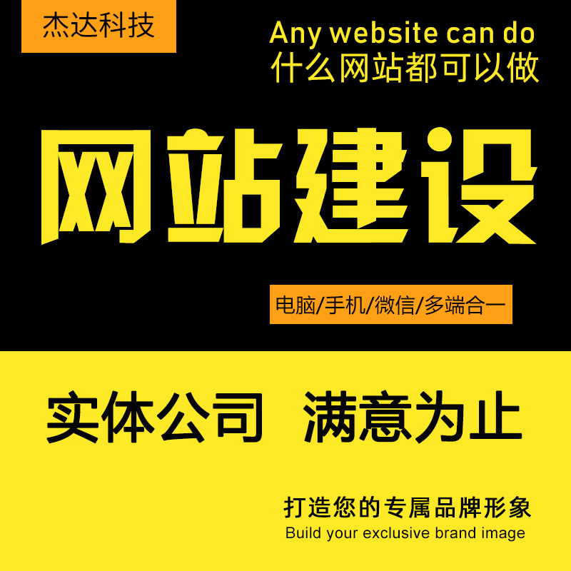 做网站建设制作一条龙全包定制搭建源码模板公司设计网页开发商城