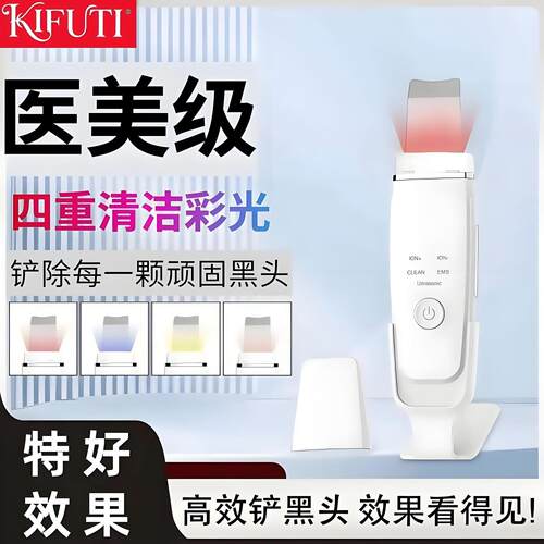 超声波铲皮机去黑头粉刺