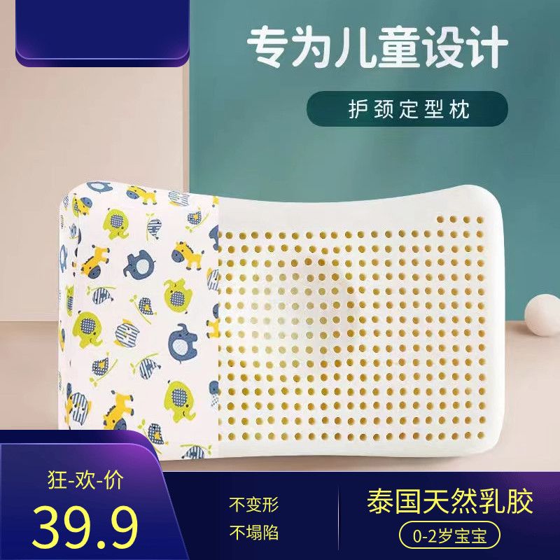 儿童婴幼儿乳胶枕头新生