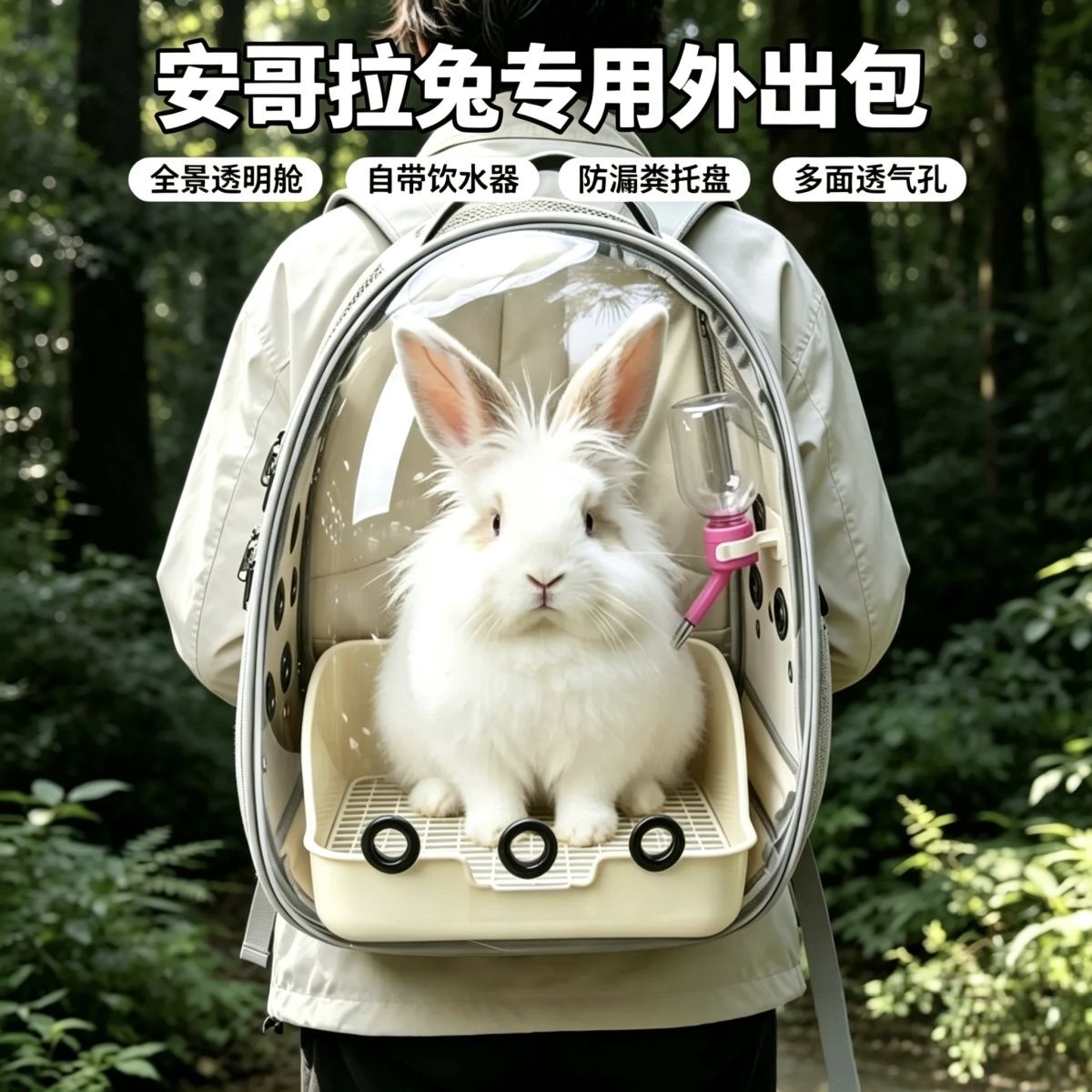 大号安哥拉猫猫兔外出包
