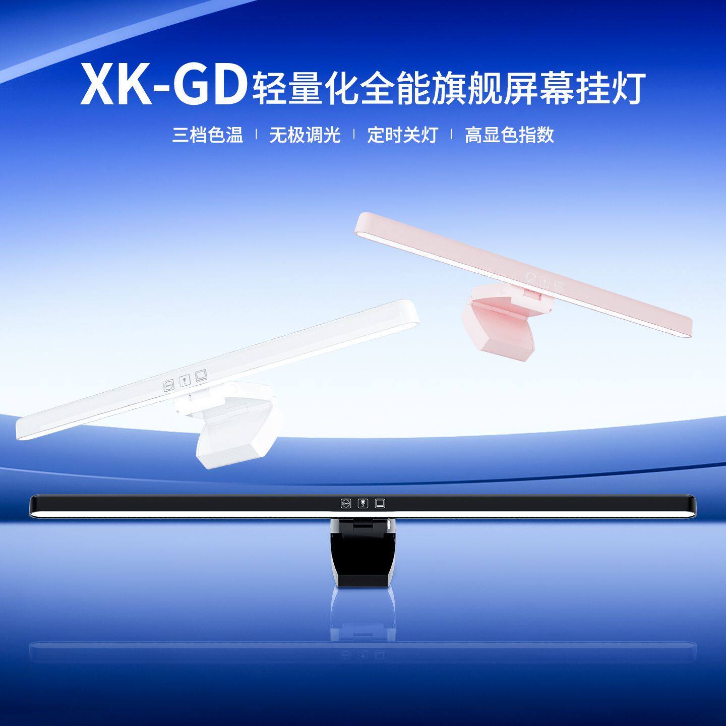 屏幕挂灯电脑显示器防反光屏幕灯led暖光护眼灯台灯家用宿舍卧室