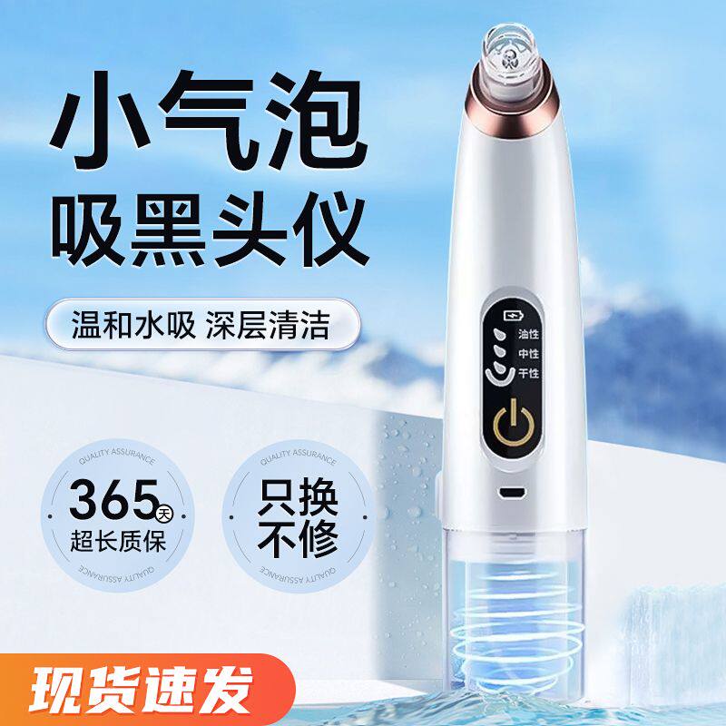 小气泡黑头吸仪器家用脸